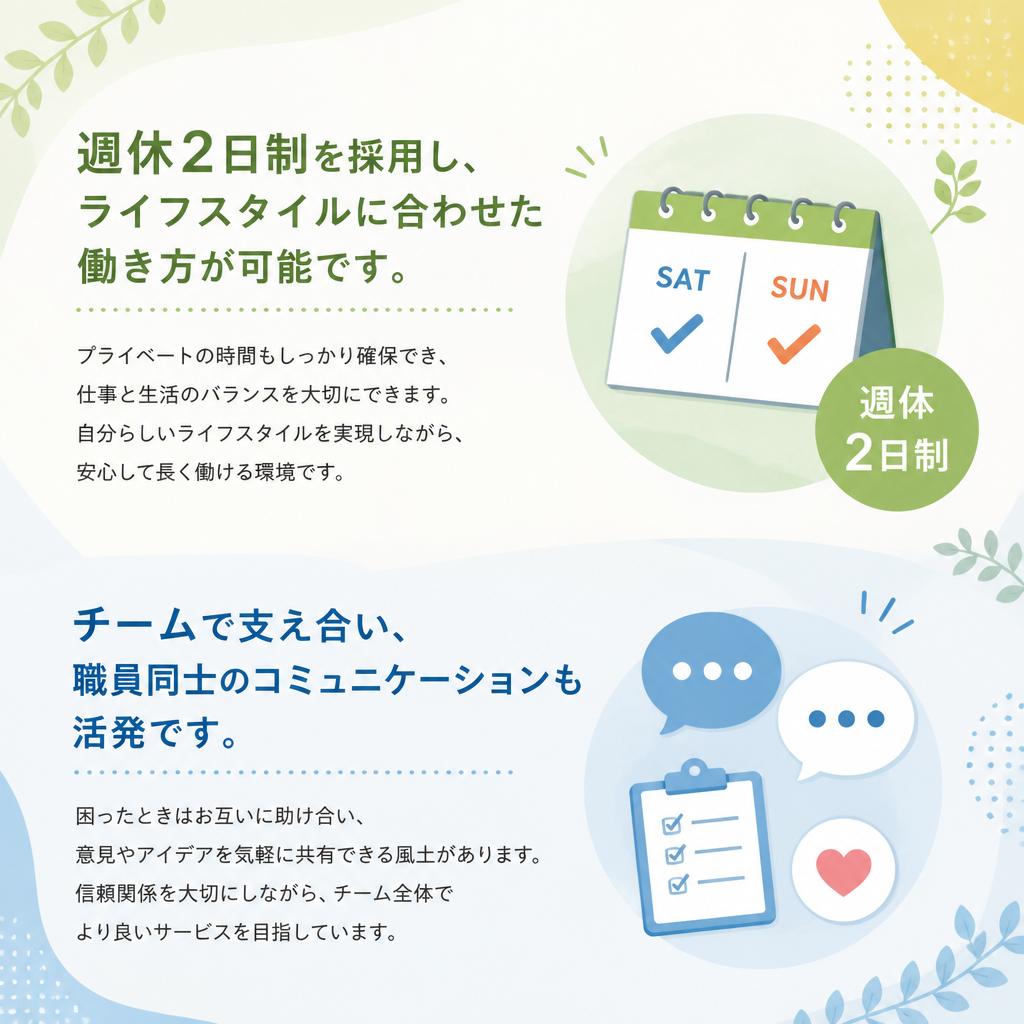 メリットと働きやすさ