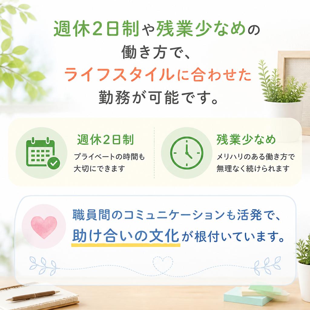 働きやすい環境
