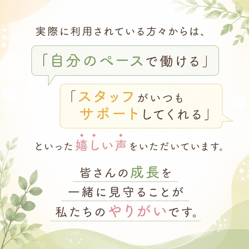 利用者様の声