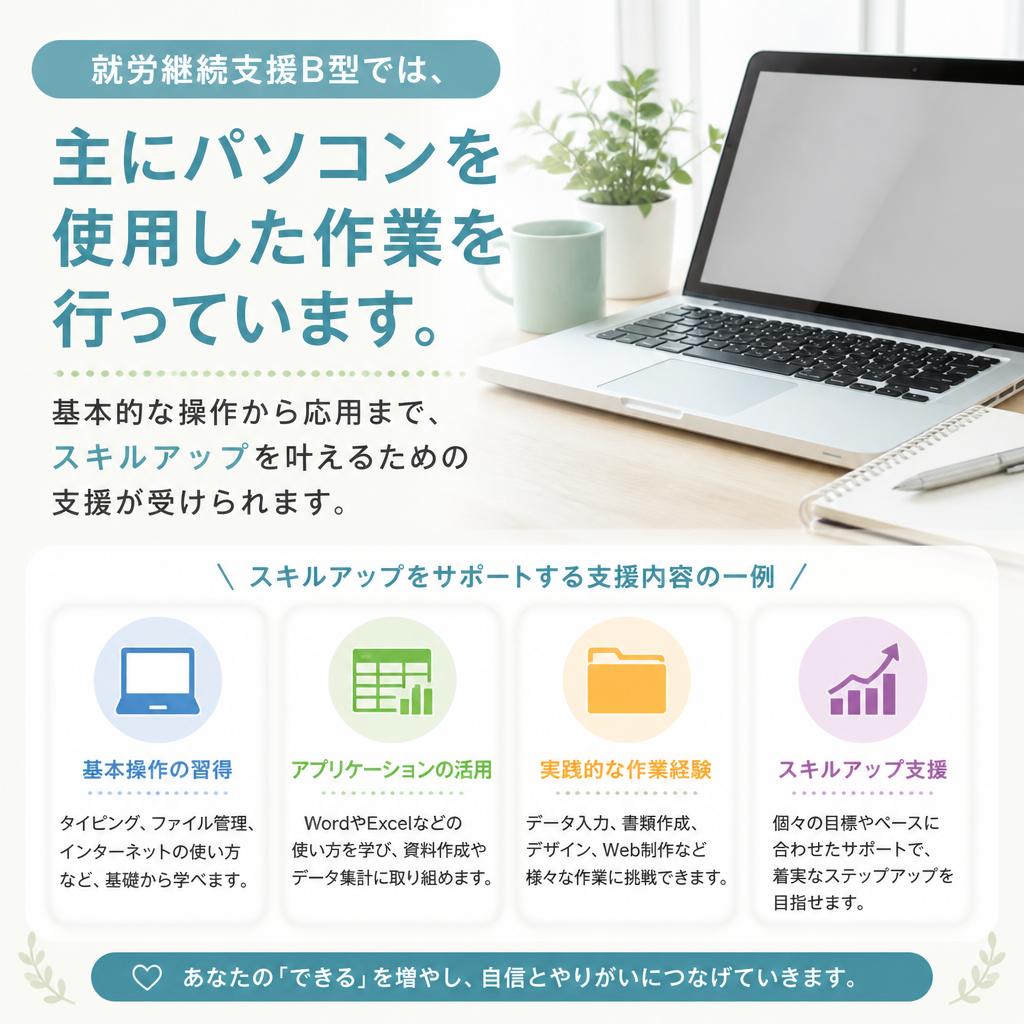 パソコン作業がメインの支援