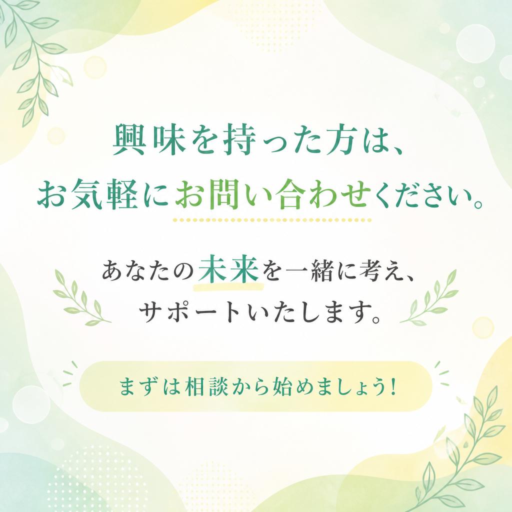 今すぐお問い合わせを！