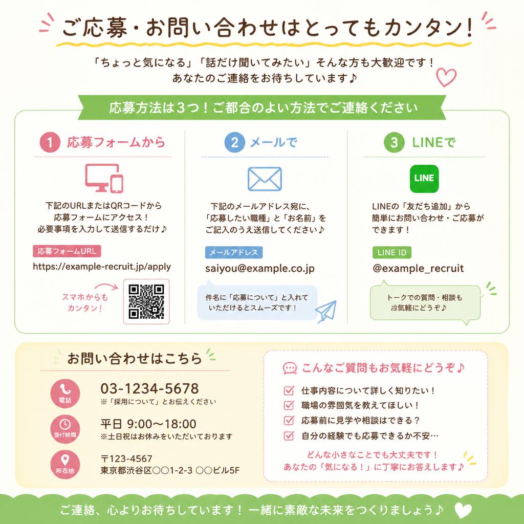 お気軽にお問い合わせください！