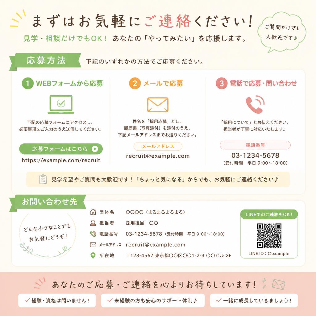お気軽にお問い合わせください！