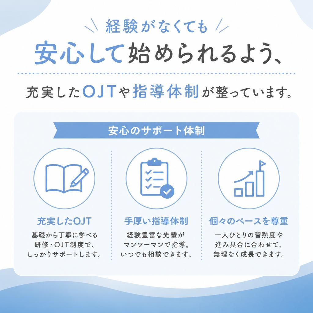 未経験者・ブランクのある方も大歓迎