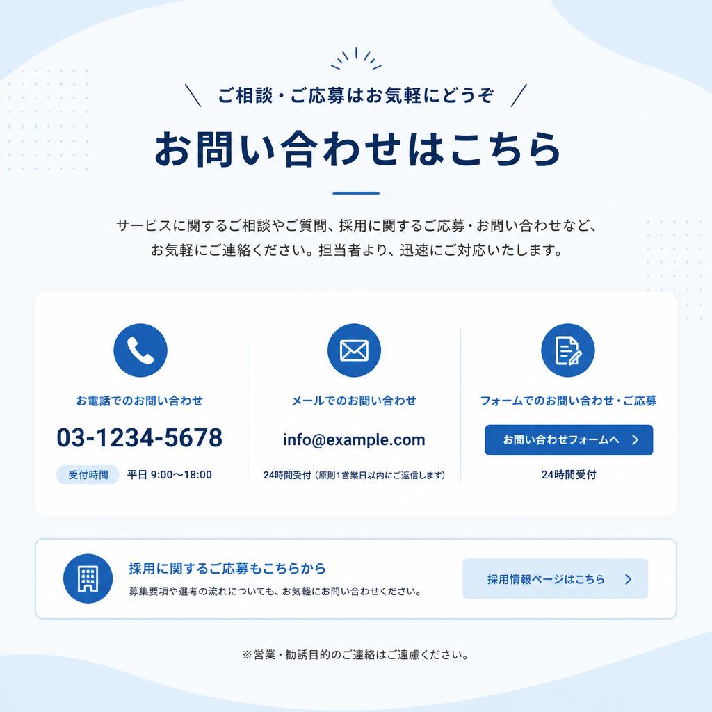 お気軽にお問い合わせを！