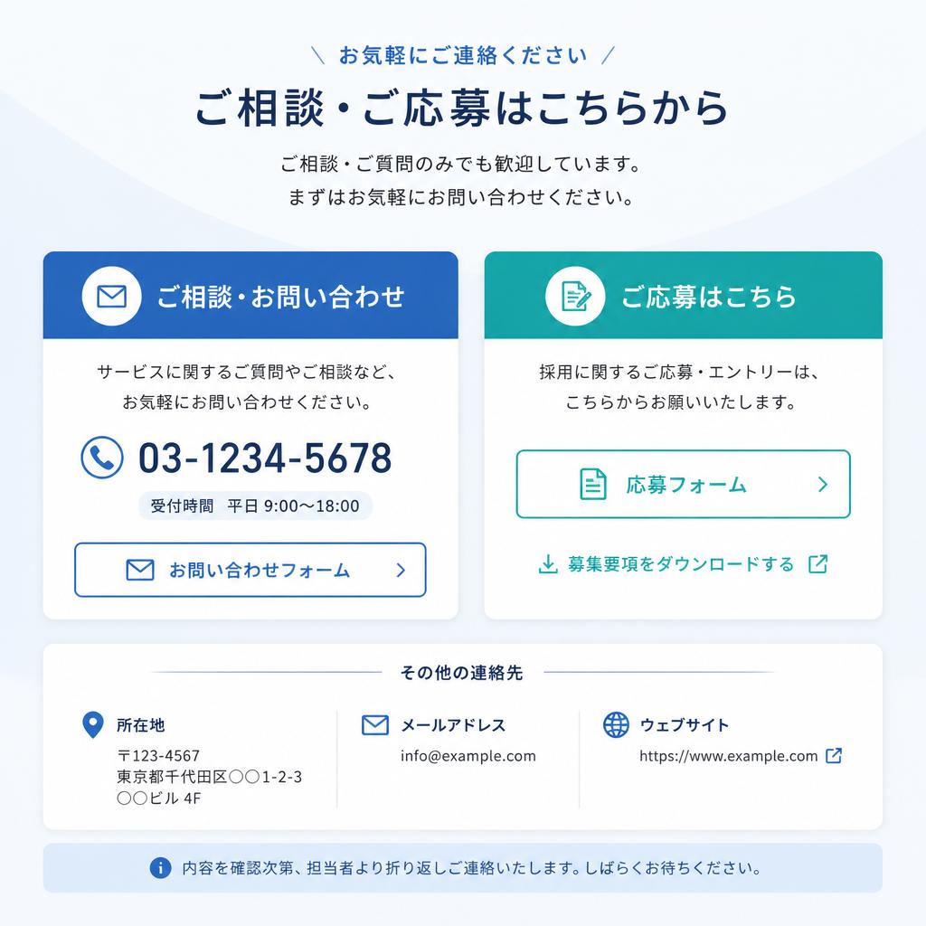 お気軽にお問い合わせを！