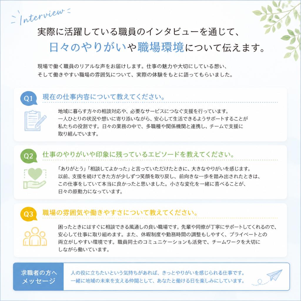 職員の声