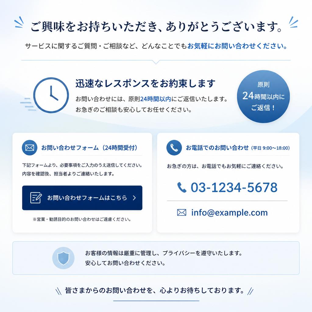 今すぐお問い合わせを！