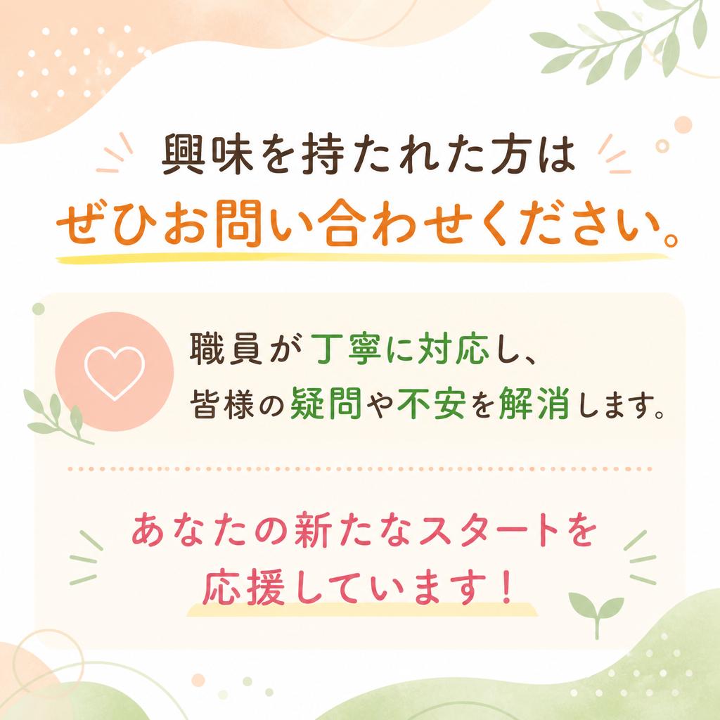 お気軽にお問い合わせを！