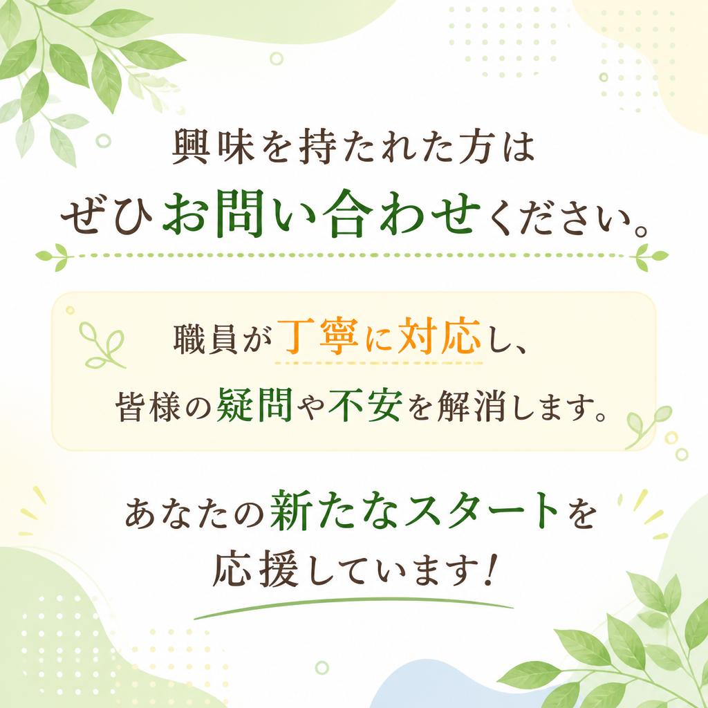 お気軽にお問い合わせを！