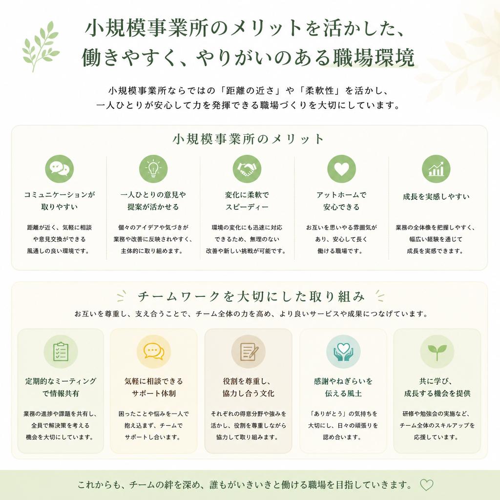 職員同士のコミュニケーションを大切に