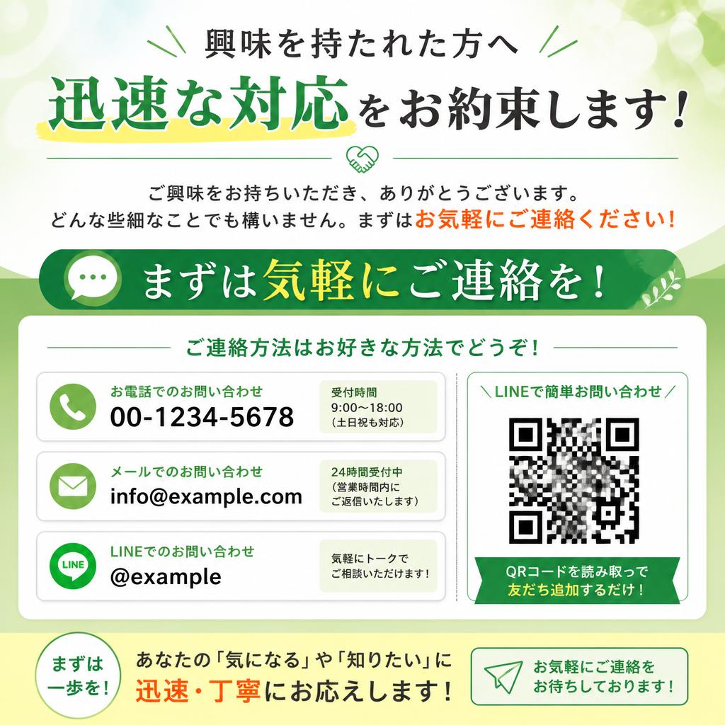 お問い合わせはお気軽に！