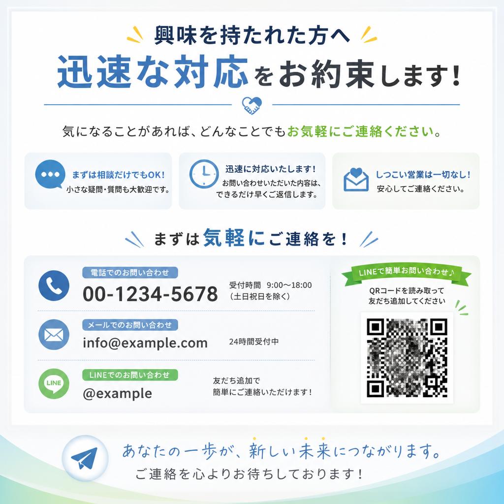 お問い合わせはお気軽に！