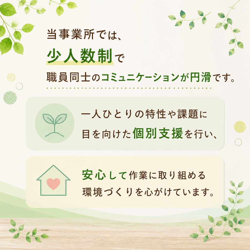 職員の支援体制