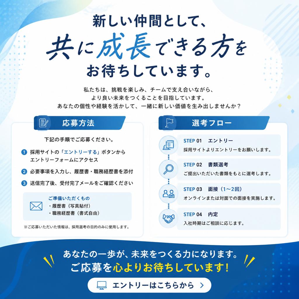 7. あなたも一緒に働きませんか？