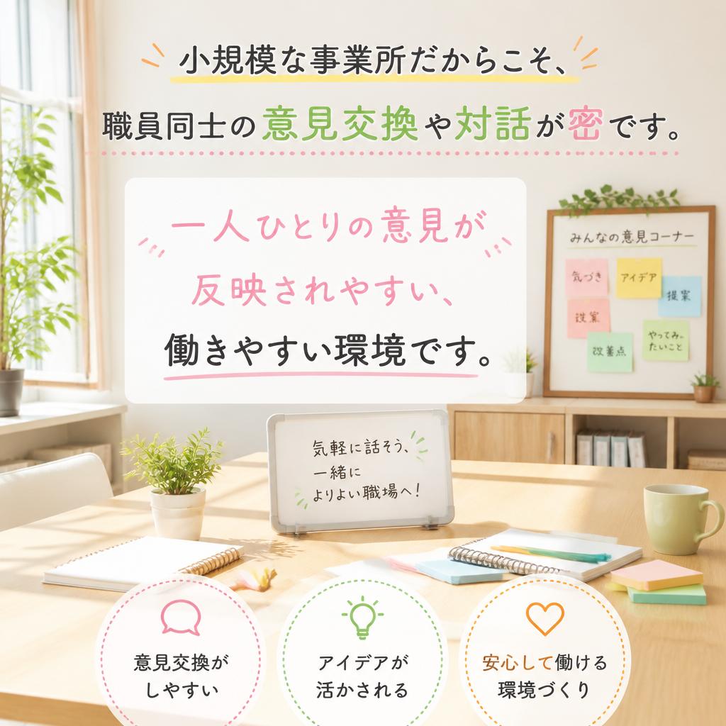 職員同士の対話の大切さ