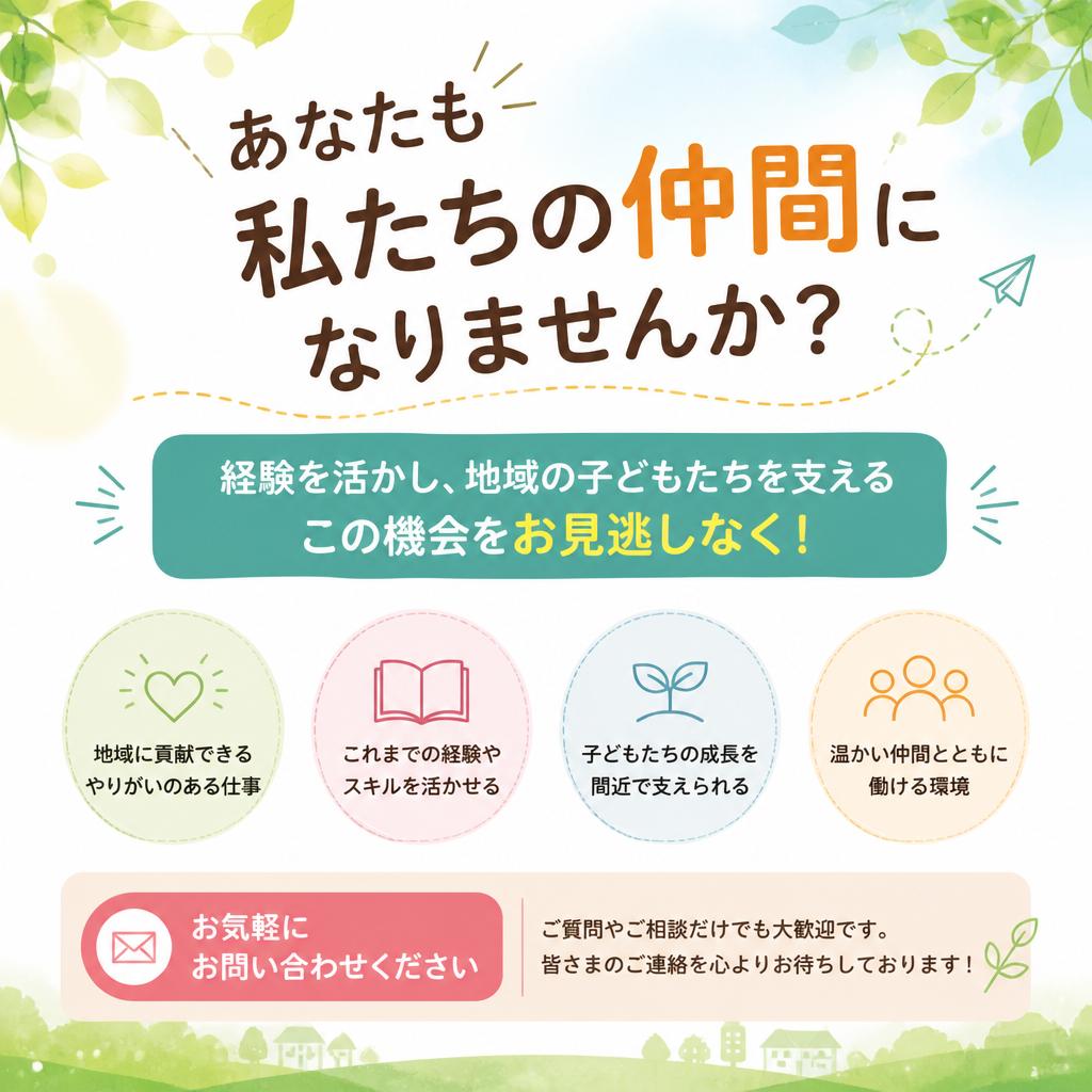 今すぐお問い合わせを！