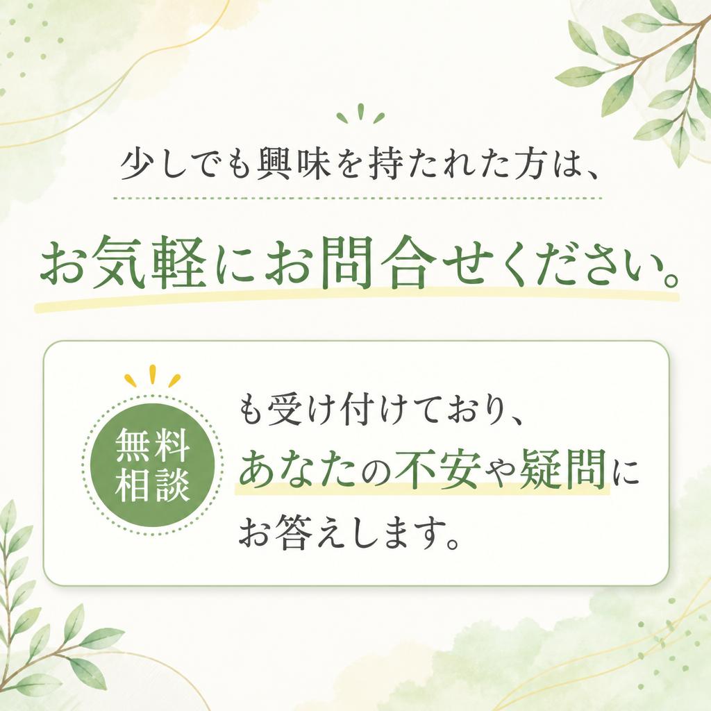 さあ、まずはお問い合わせを！