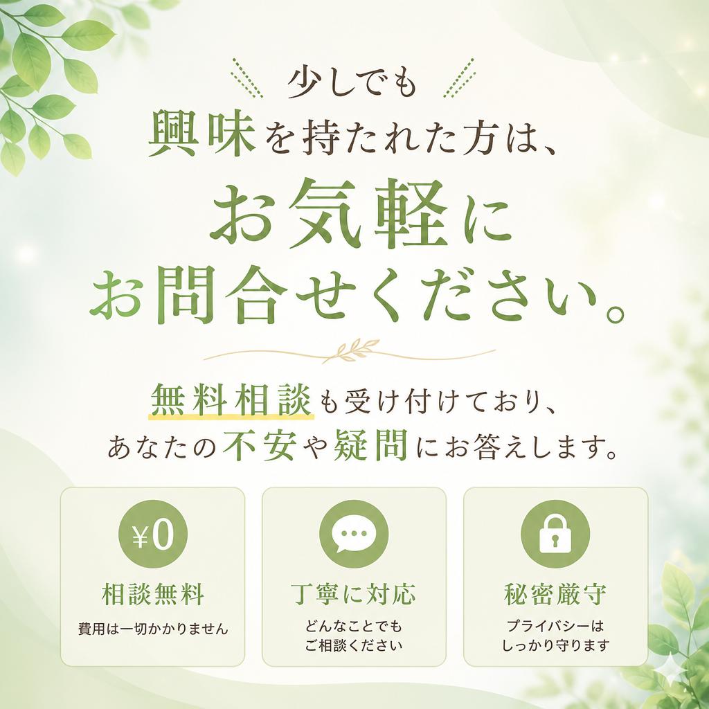 さあ、まずはお問い合わせを！