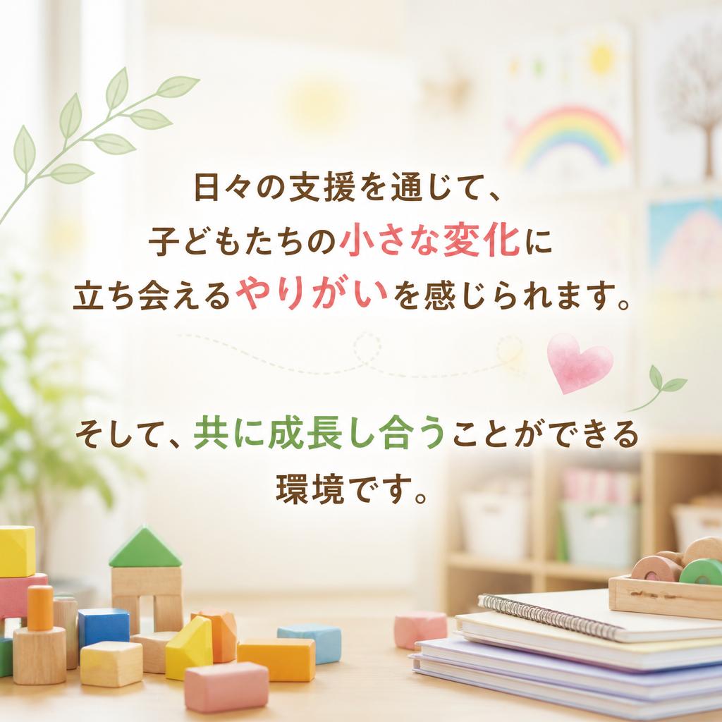 子どもたちの成長を実感