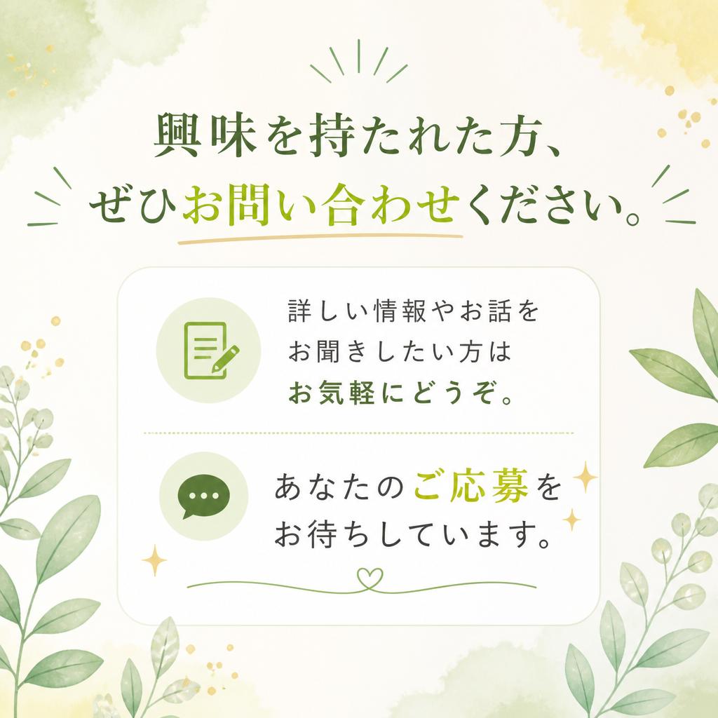 まずはお問い合わせを！