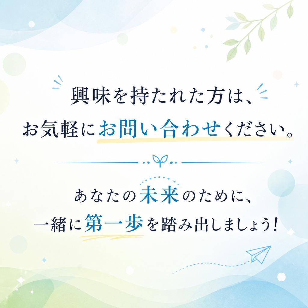 今すぐお問い合わせを！