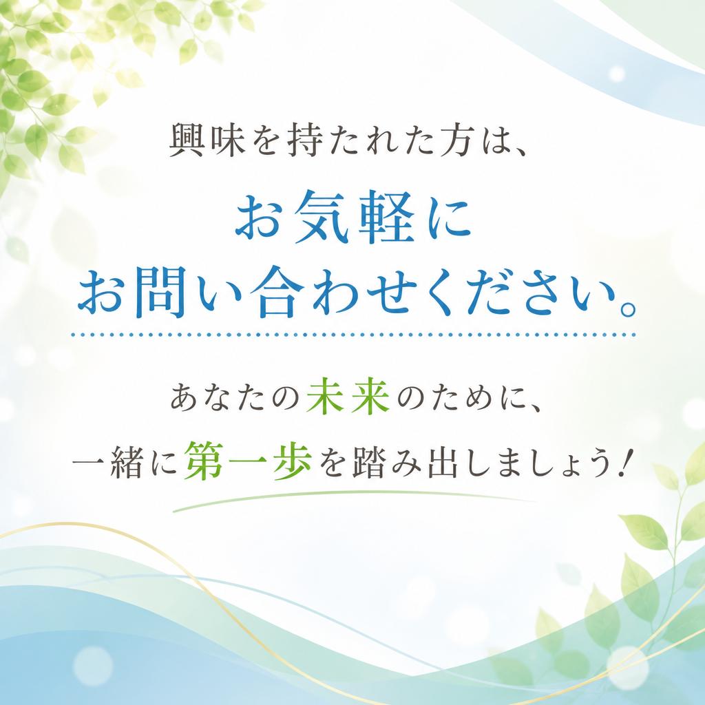 今すぐお問い合わせを！
