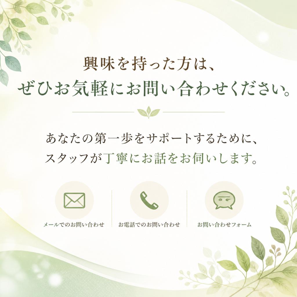 まずはご相談を！
