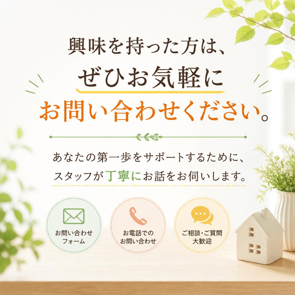 まずはご相談を！