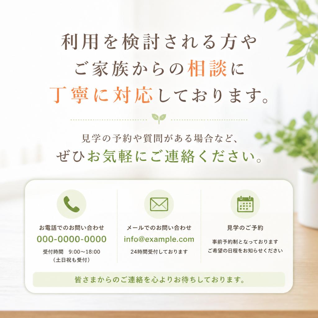 お気軽にお問い合わせください！