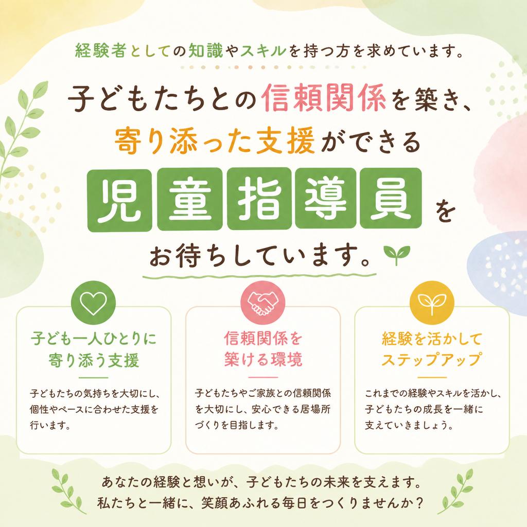 求める人材像