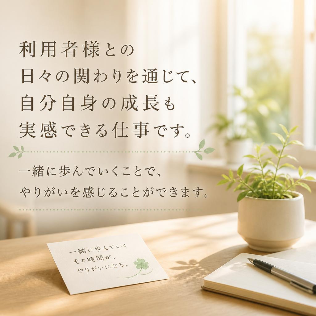 成長を実感できる支援