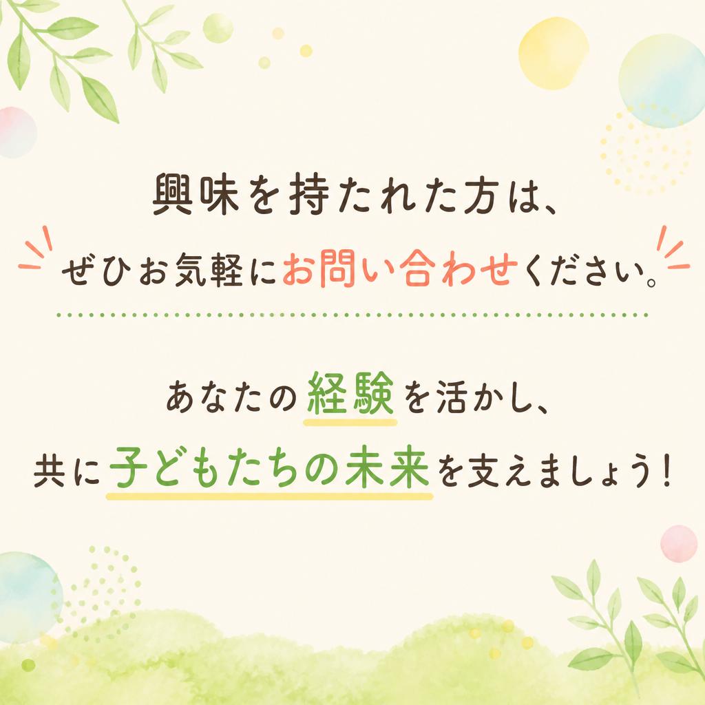 今すぐお問い合わせを！