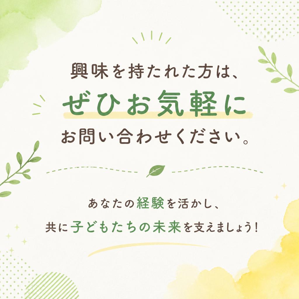今すぐお問い合わせを！