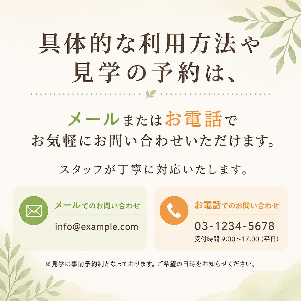 お問い合わせ方法