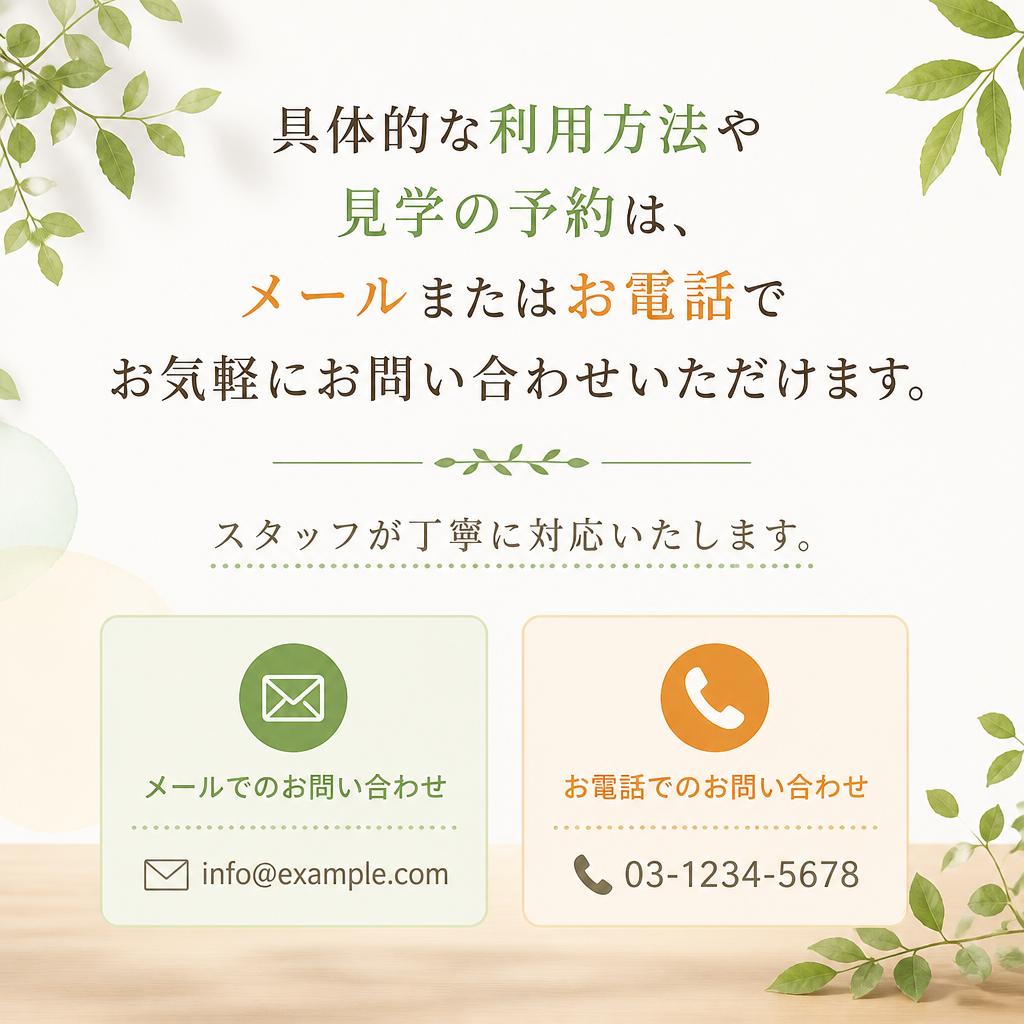 お問い合わせ方法
