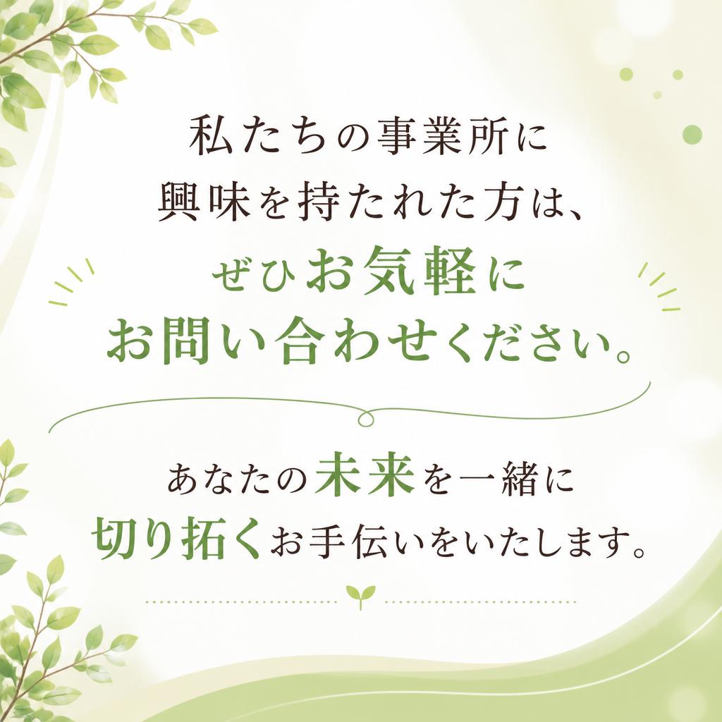 お気軽にお問い合わせください