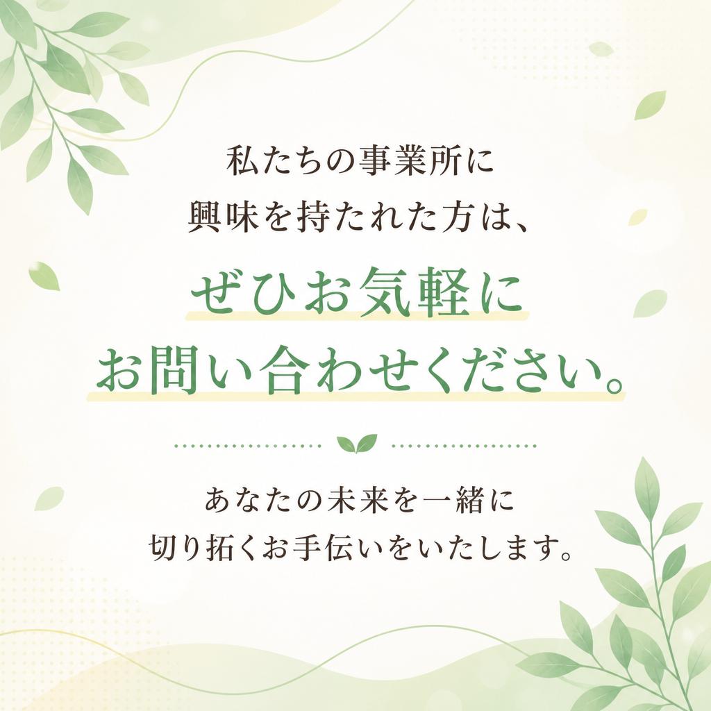 お気軽にお問い合わせください
