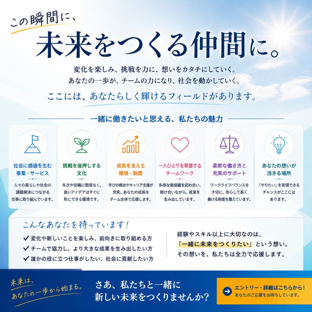 あなたの情熱が必要です！