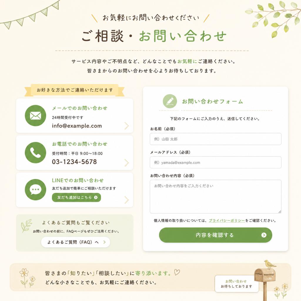 お問い合わせはこちらから