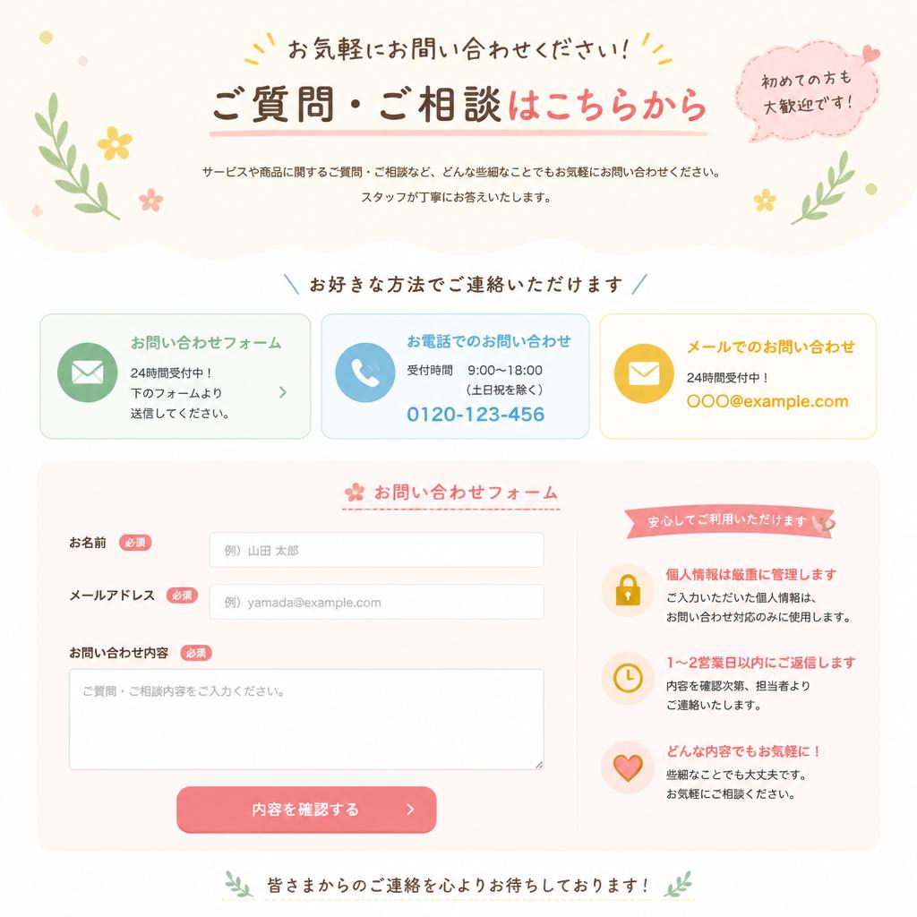 お問い合わせはこちらから