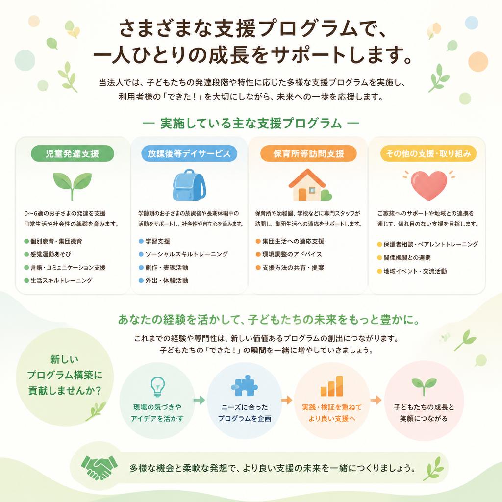 多彩な支援プログラムで成長をサポート